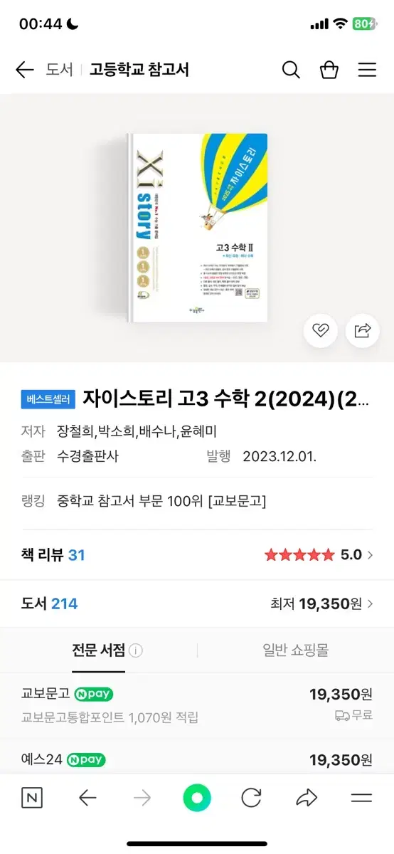 2025 자이스토리 수학1 수학2 미적분